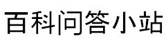 百科问答小站 font logo
